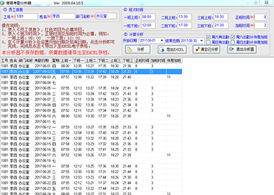 人权验厂考勤免费送